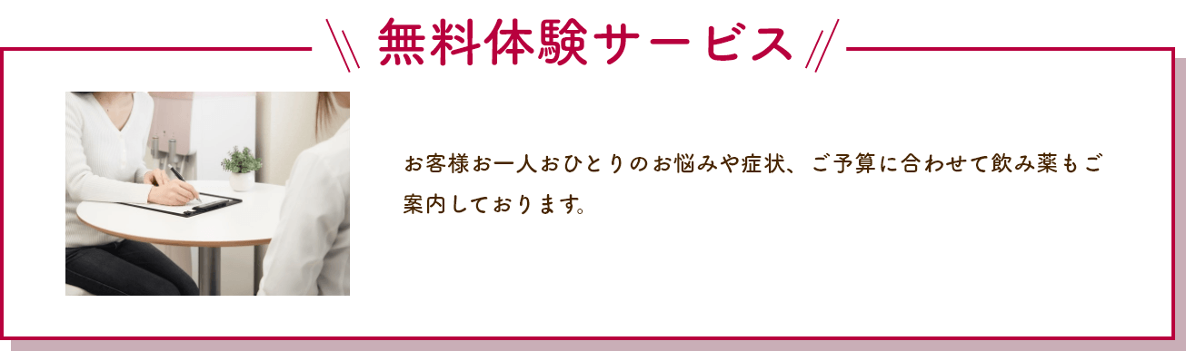 無料体験サービスの説明画像
